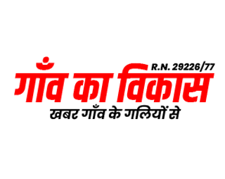 Gaon Ka Vikas By Aristo Coders 