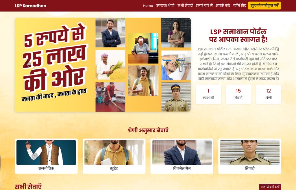 LSP Samadhan Website Designed By Aristo Coders